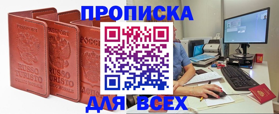 временная регистрация для школы в Шебекино