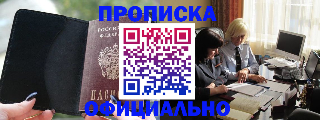 миграционный учет в Шебекино