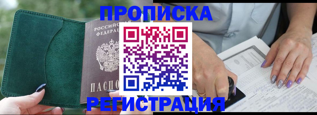 временная регистрация адрес в Шебекино