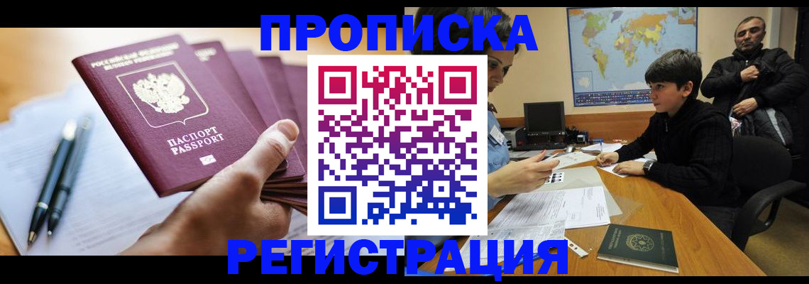 временная регистрация 2025 в Шебекино