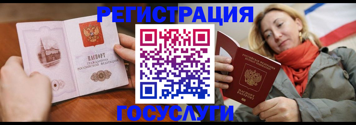 временная регистрация для всех в Шебекино