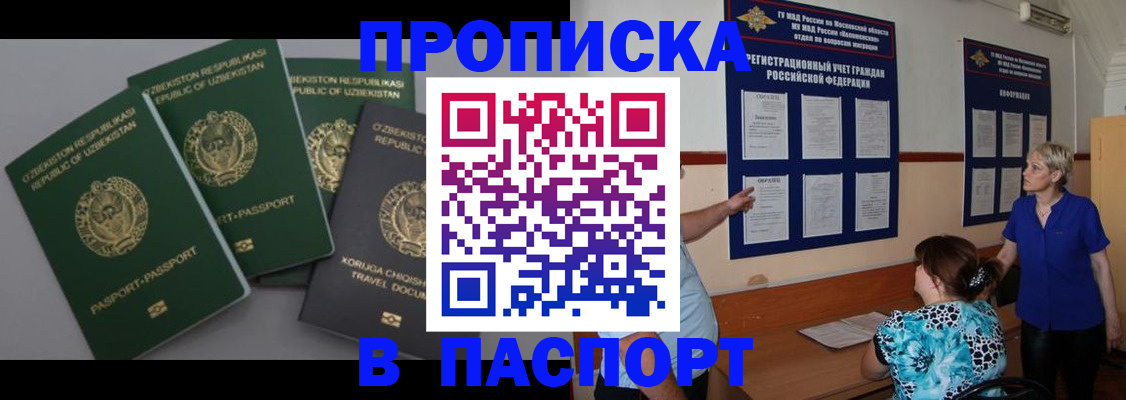 купить прописку в Шебекино