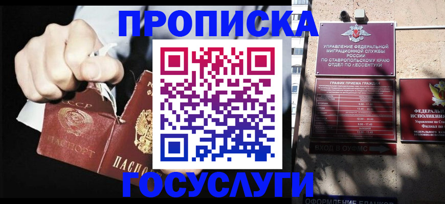 прописка 2025 в Шебекино