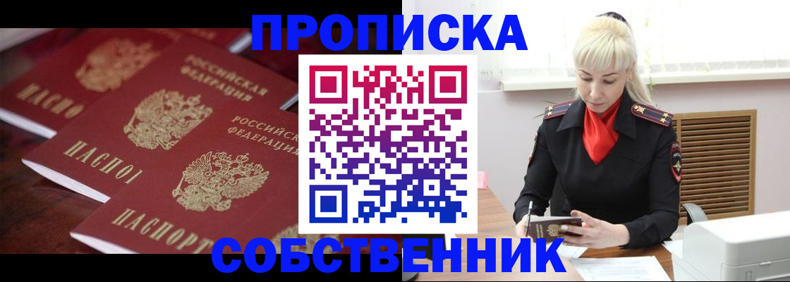 прописка в Шебекино