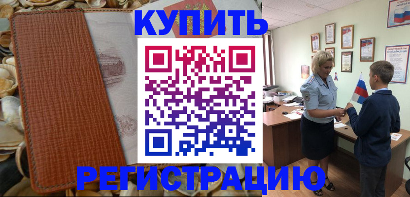 прописка для кредита в Шебекино