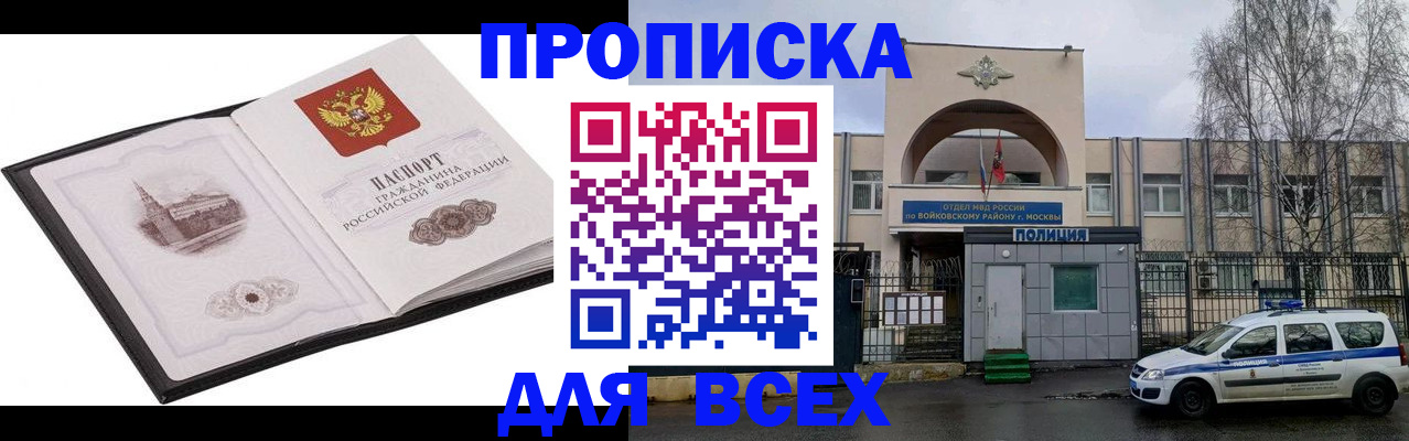 купить прописку в Шебекино