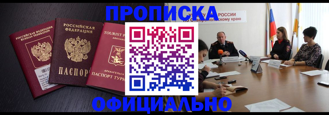 временная регистрация купить в Шебекино